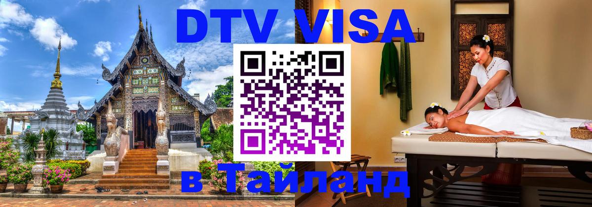 DTV Visa Thailand — прайс и условия, виза без дополнительных документов - Канберра 